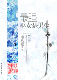 《[综漫]最强巫女是男生》