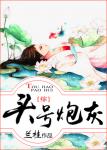 《[综]头号炮灰》
