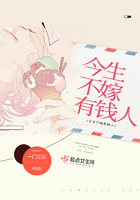 《今生不嫁有钱人》