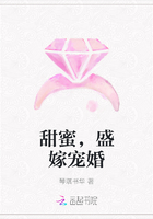 《甜蜜，盛嫁宠婚》