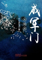 《大明虎威军门》