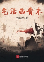 《乞活西晋末》