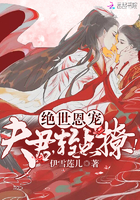 《绝世恩宠：夫君，轻点撩！》