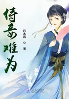 《侍妾难为》