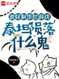 《说好制作烂游戏，泰坦陨落什么鬼》