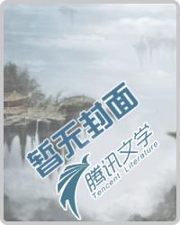 《混在盘龙的日子》
