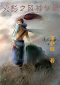 《火影之风神剑豪》