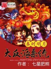 《秦时明月之大反派系统》