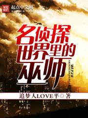 《柯南世界里的巫师》